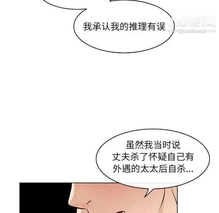 漫画《歧途》第31话第13张图