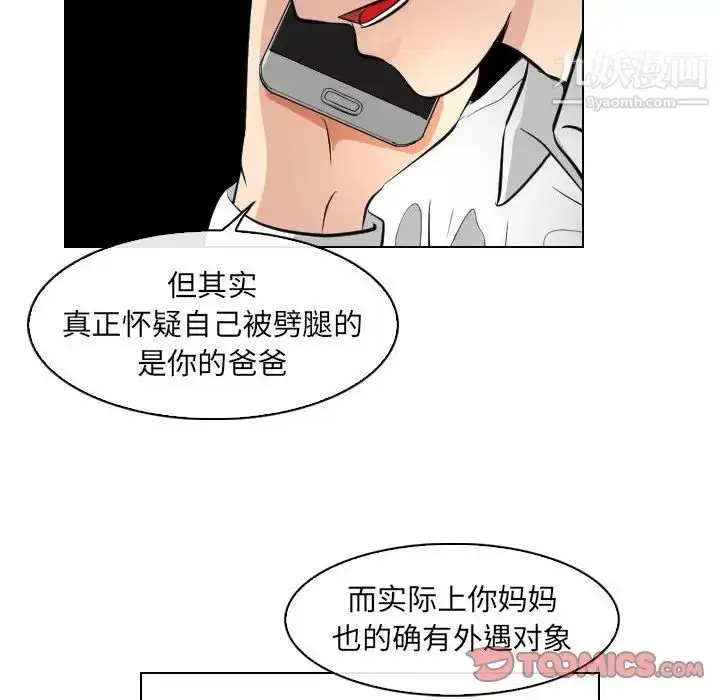 漫画《歧途》第31话第14张图