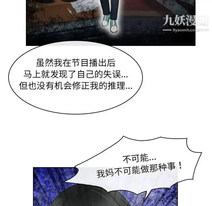 漫画《歧途》第31话第17张图