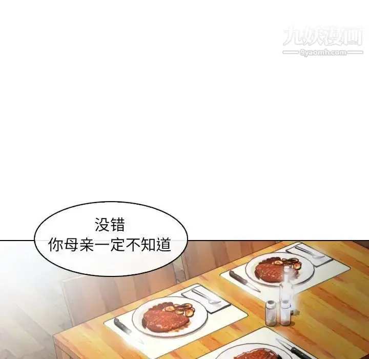 漫画《歧途》第31话第19张图
