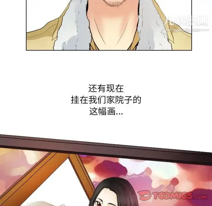 漫画《歧途》第31话第90张图