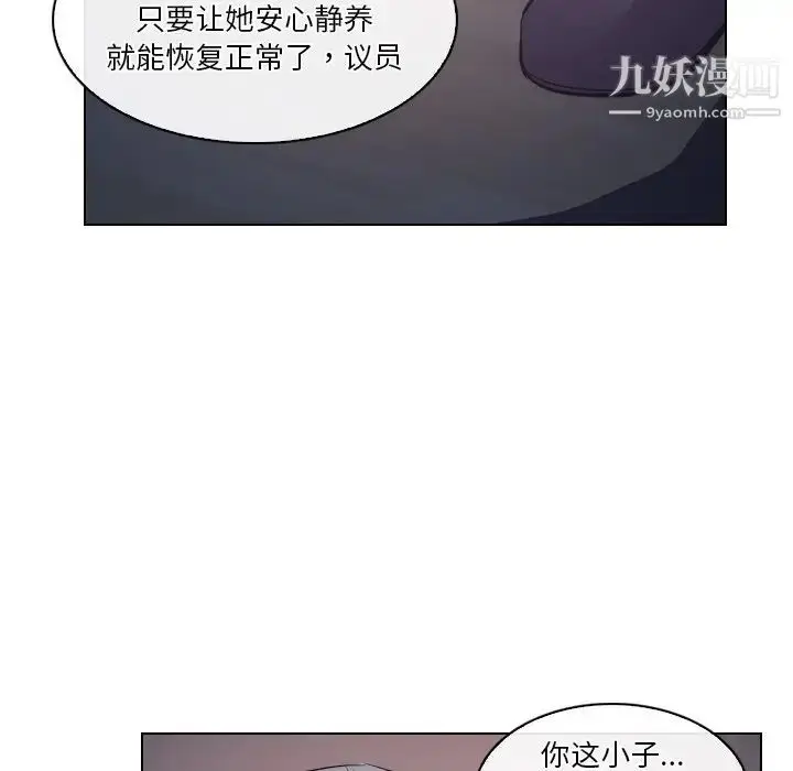 漫画《歧途》第13话第76张图