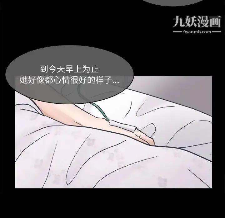 漫画《歧途》第3话第53张图