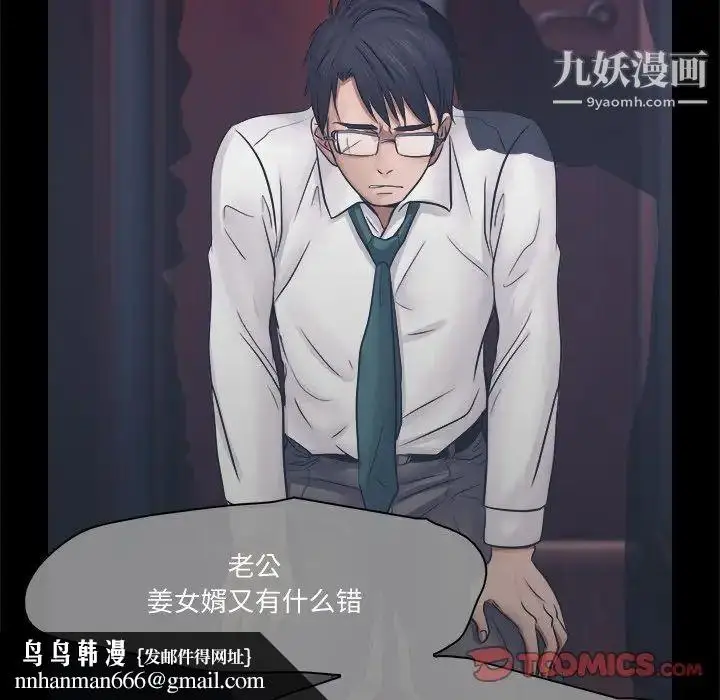 漫画《歧途》第3话第66张图