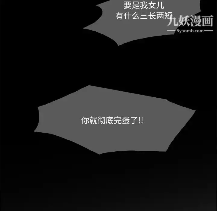 漫画《歧途》第3话第70张图