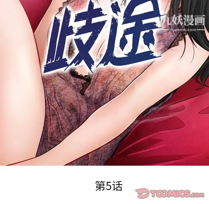 漫画《歧途》第5话第18张图
