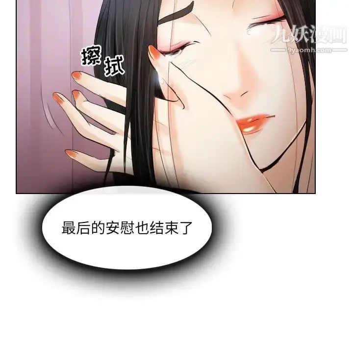 漫画《歧途》第27话第21张图