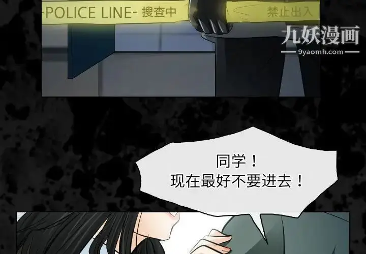 漫画《歧途》第27话第3张图