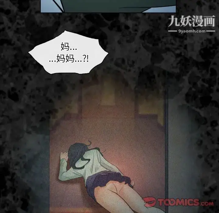 漫画《歧途》第27话第6张图