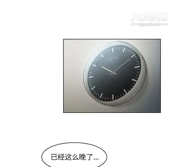 漫画《歧途》第27话第76张图