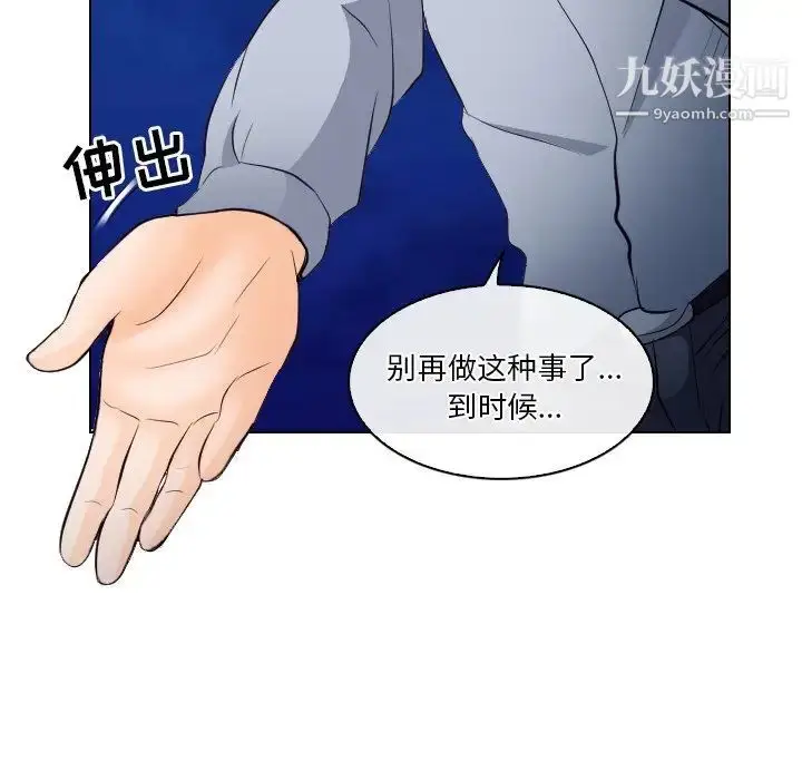 漫画《歧途》第14话第101张图