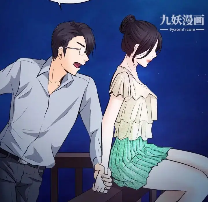 漫画《歧途》第14话第73张图