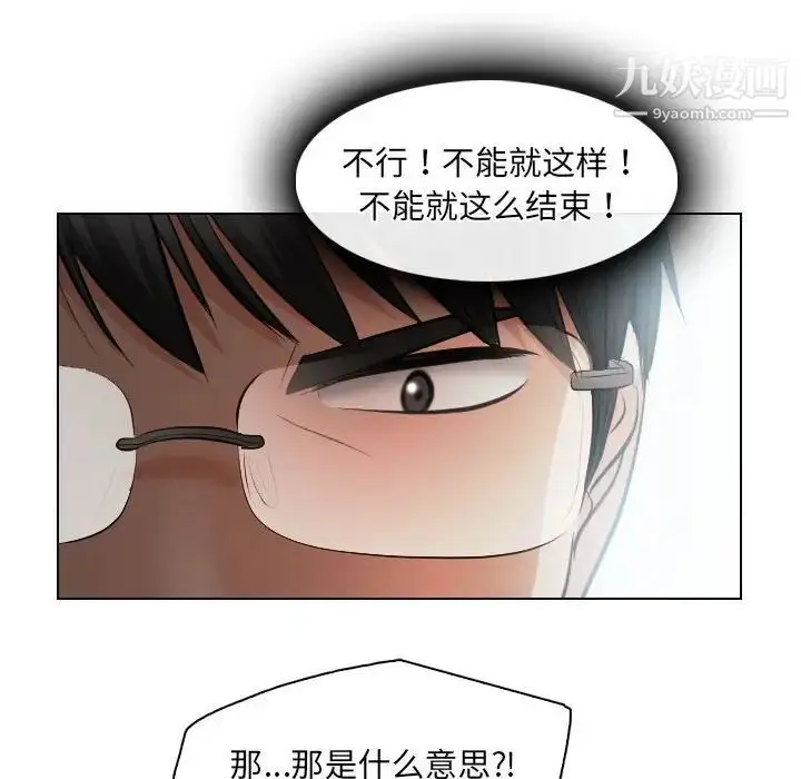 漫画《歧途》第26话第51张图