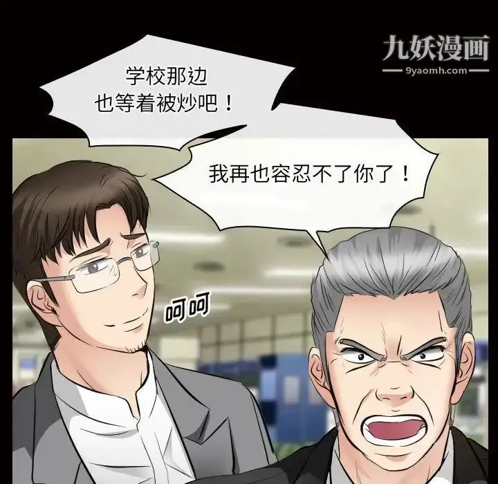 漫画《歧途》第26话第59张图