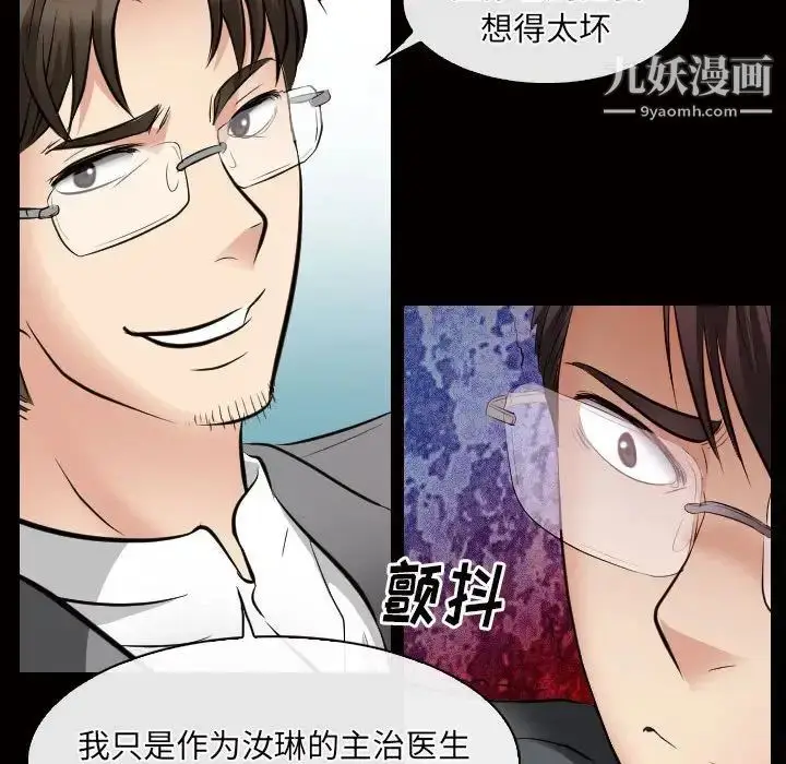 漫画《歧途》第26话第61张图