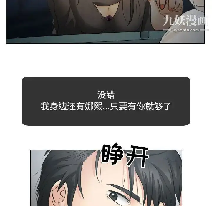 漫画《歧途》第26话第68张图