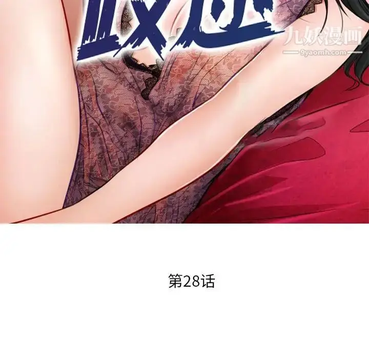 漫画《歧途》第28话第15张图