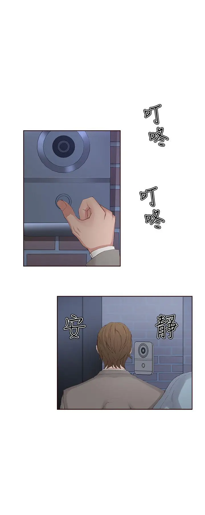 漫画《私生爱到痴狂》第5话第10张图