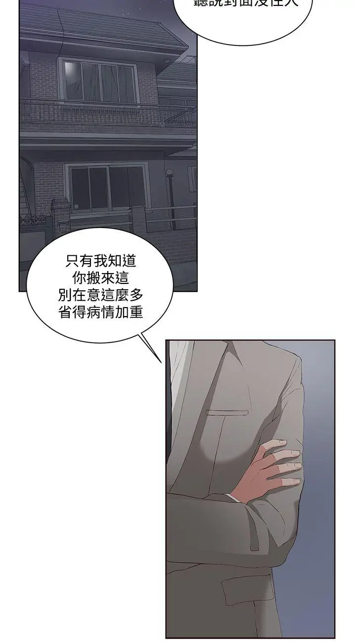 漫画《私生爱到痴狂》第5话第18张图