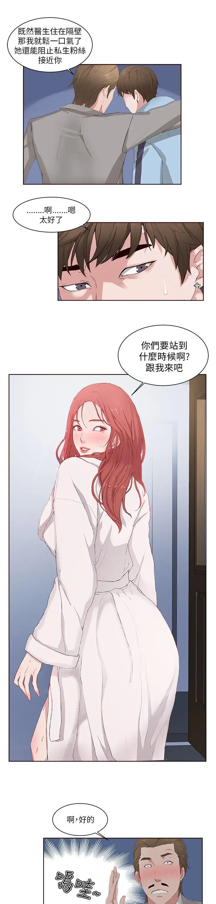 漫画《私生爱到痴狂》第5话第23张图