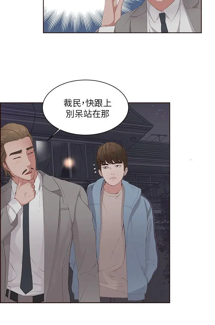 漫画《私生爱到痴狂》第5话第24张图