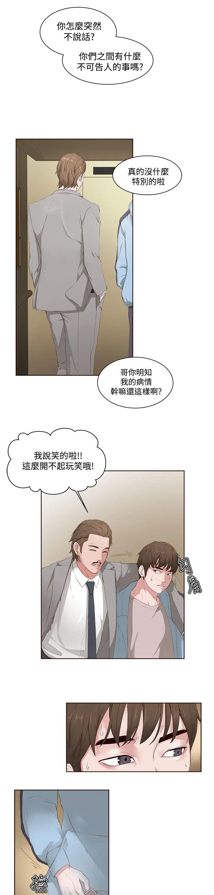 漫画《私生爱到痴狂》第5话第3张图