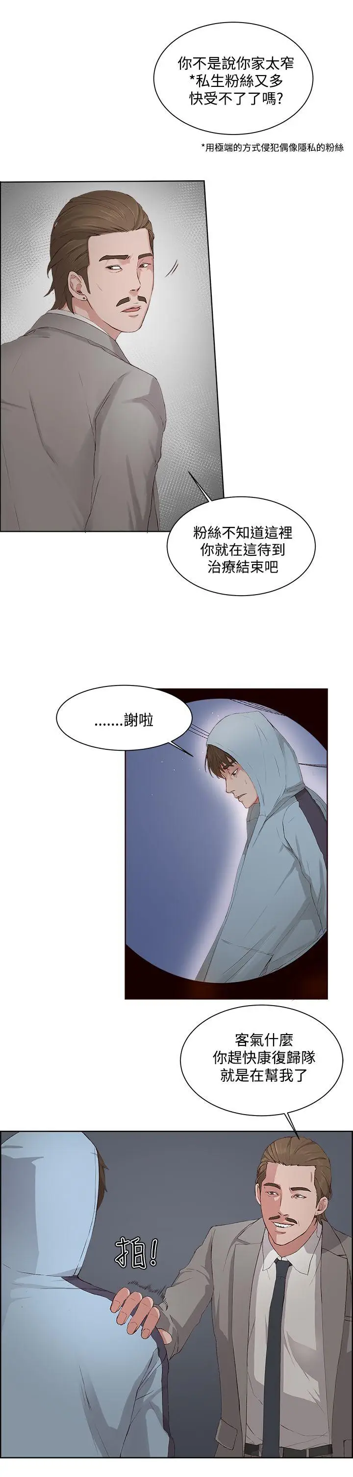漫画《私生爱到痴狂》第5话第9张图