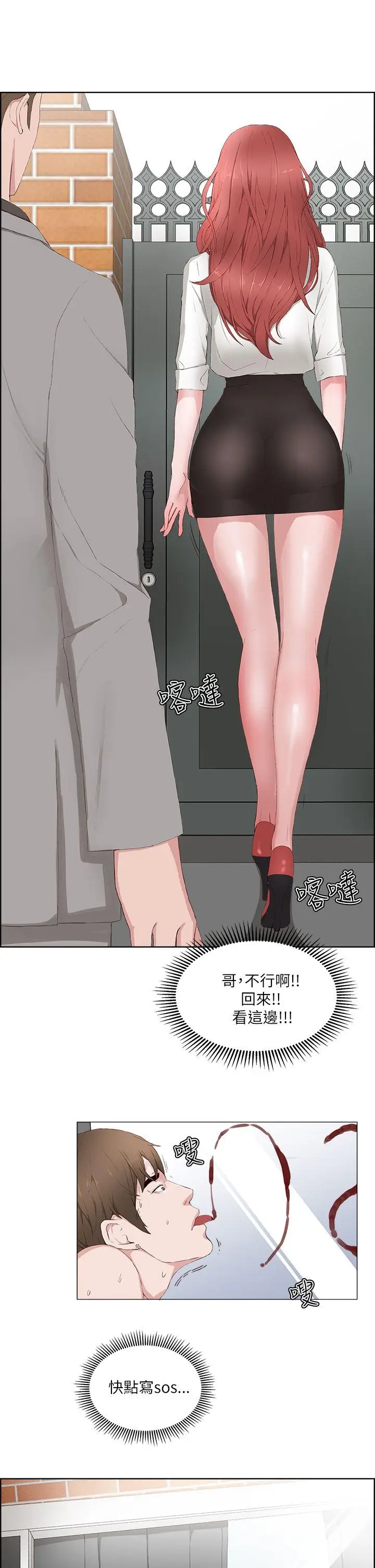 漫画《私生爱到痴狂》第14话第14张图