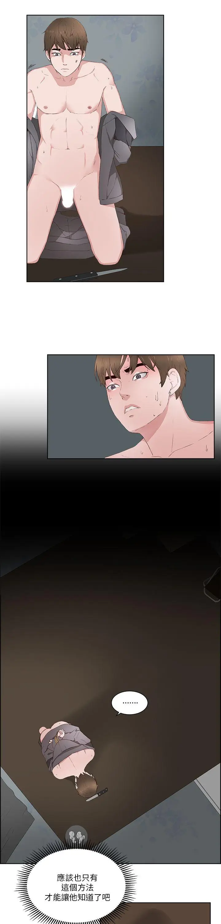 漫画《私生爱到痴狂》第14话第2张图