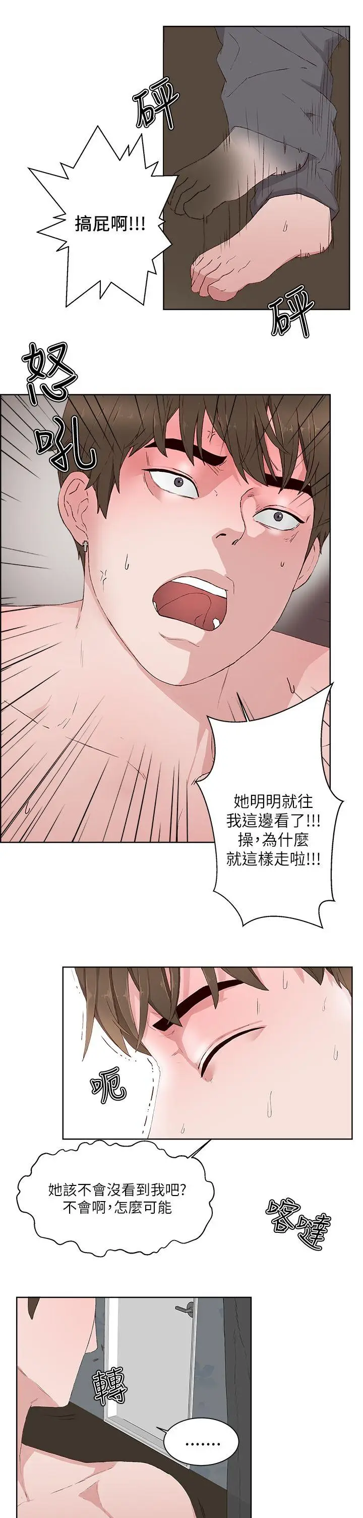漫画《私生爱到痴狂》第14话第22张图