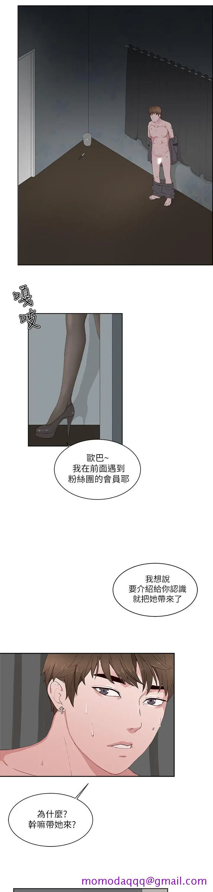 漫画《私生爱到痴狂》第14话第26张图