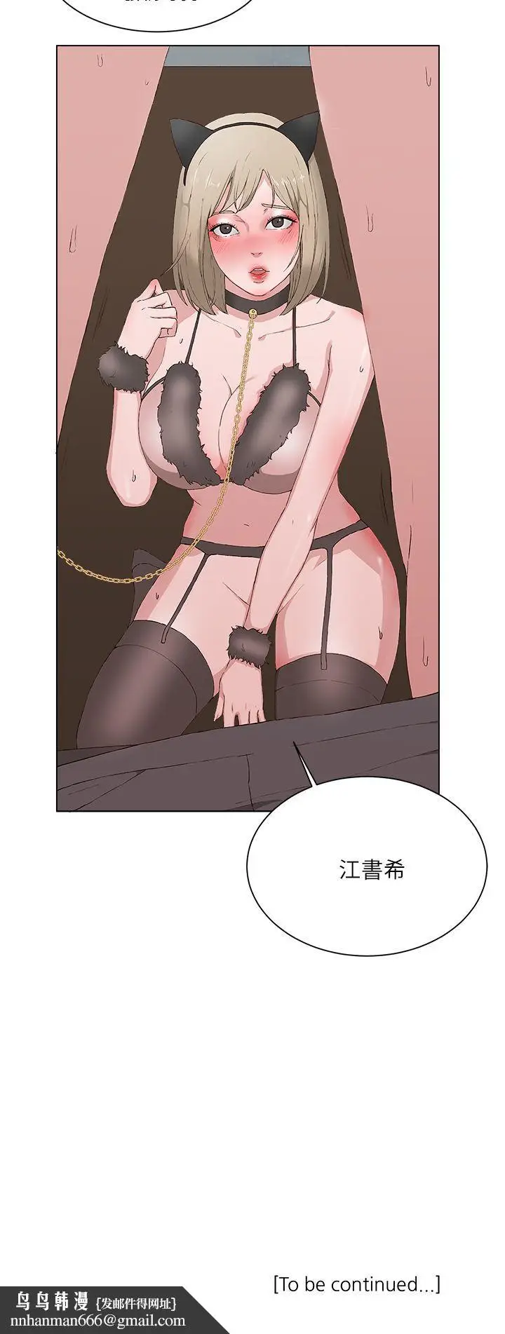 漫画《私生爱到痴狂》第14话第29张图