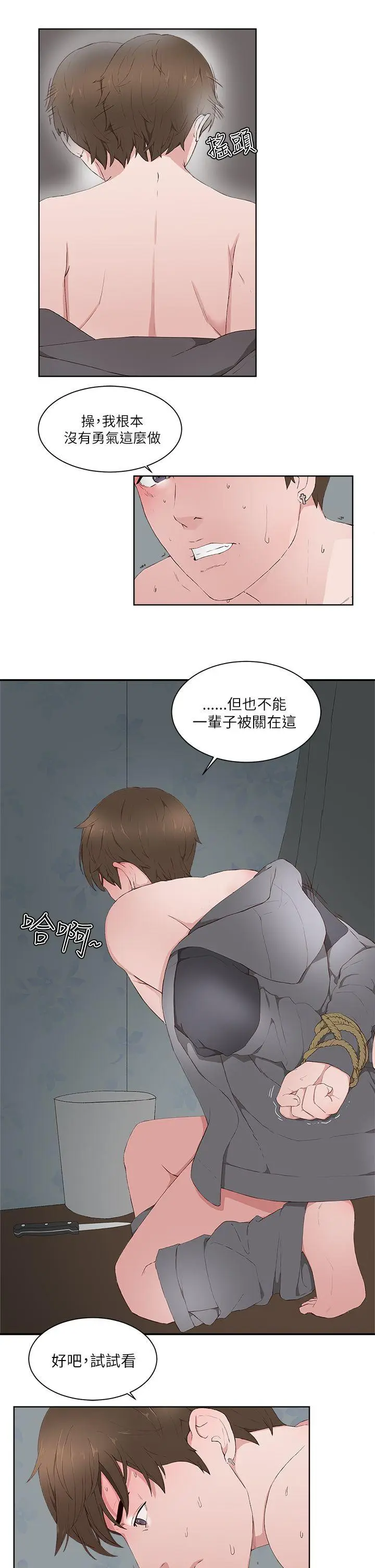 漫画《私生爱到痴狂》第14话第4张图