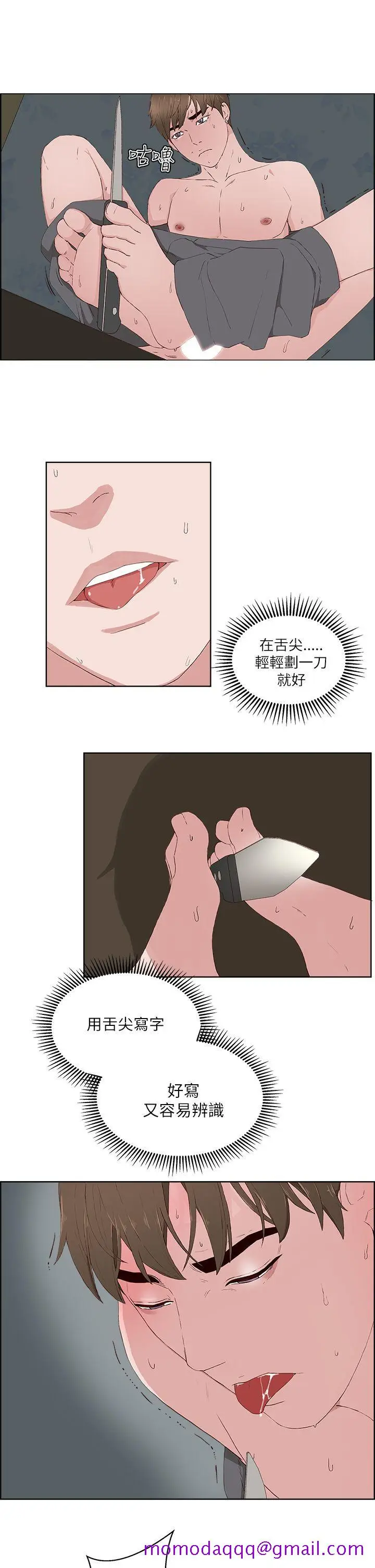 漫画《私生爱到痴狂》第14话第6张图