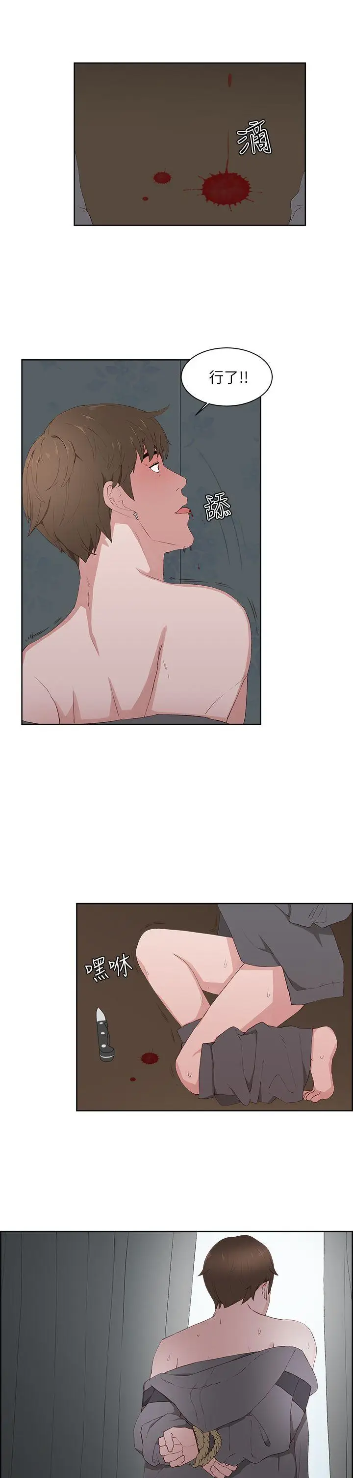漫画《私生爱到痴狂》第14话第8张图