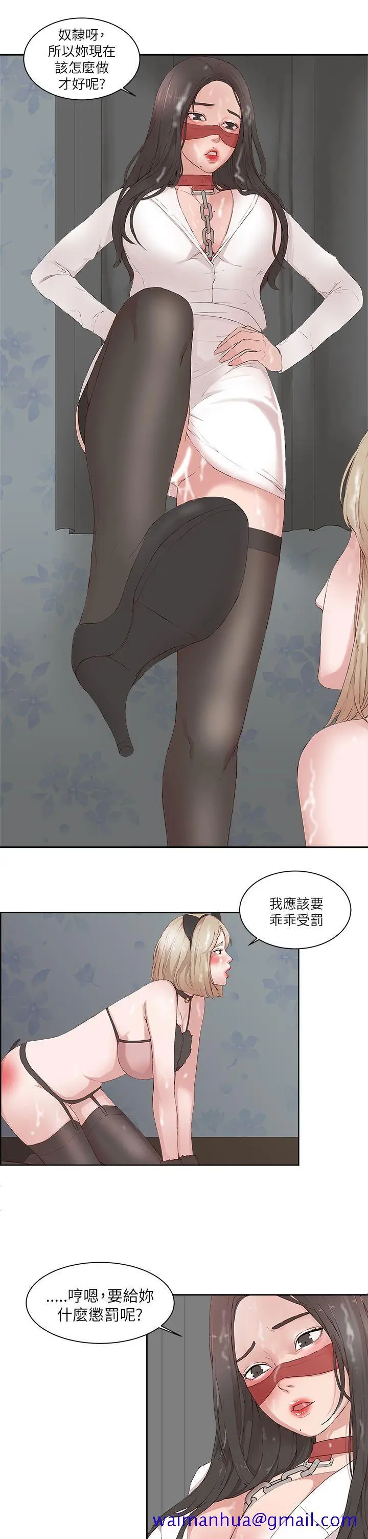漫画《私生爱到痴狂》第18话第11张图