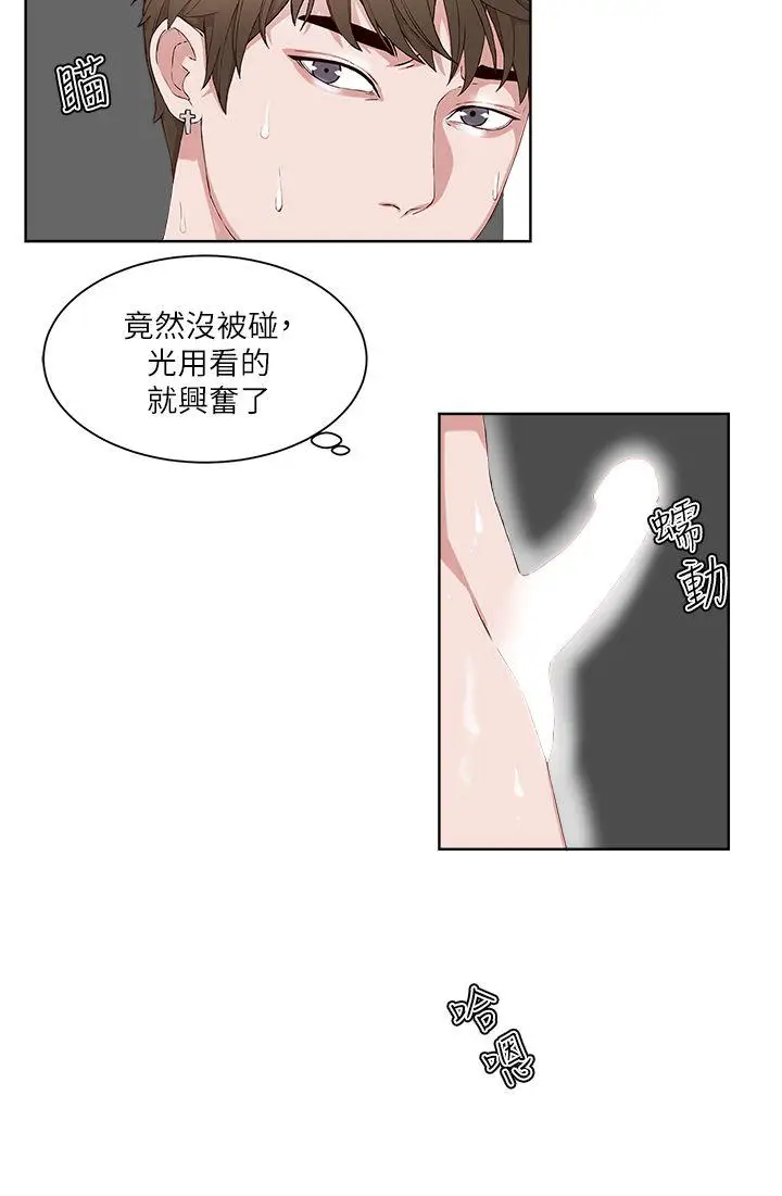 漫画《私生爱到痴狂》第18话第20张图