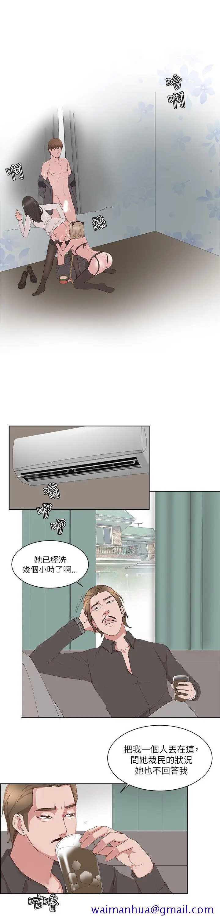 漫画《私生爱到痴狂》第18话第21张图