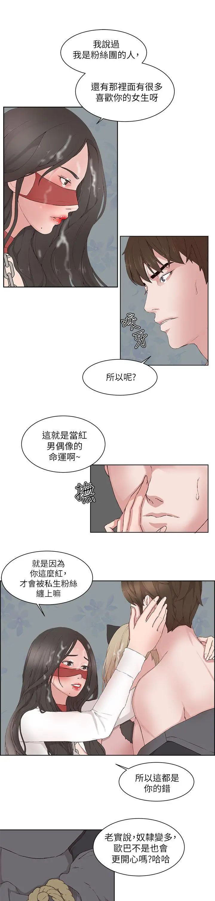 漫画《私生爱到痴狂》第18话第5张图
