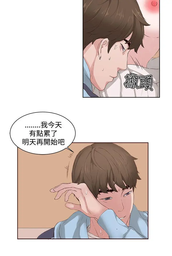 漫画《私生爱到痴狂》第6话第14张图