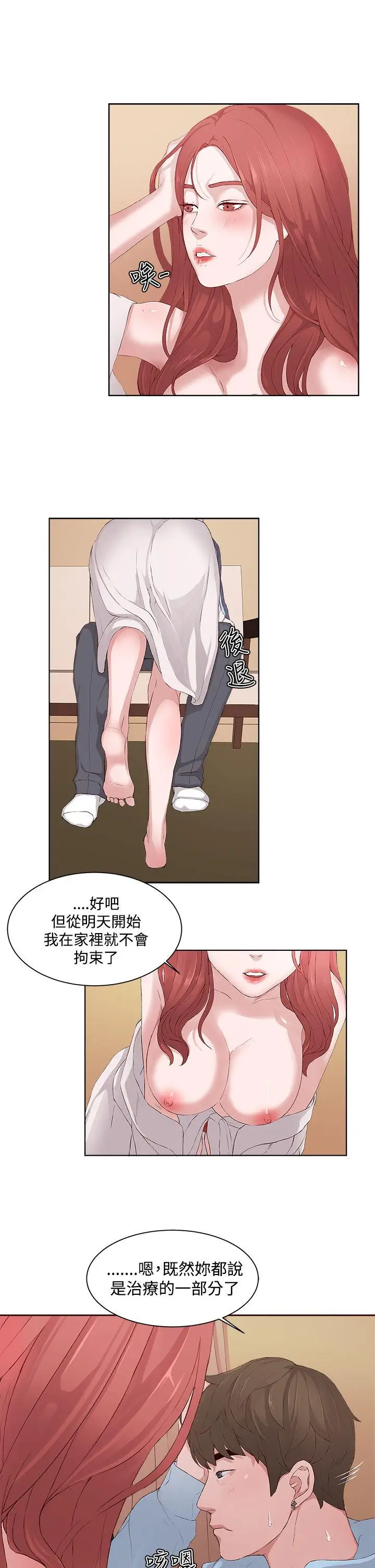 漫画《私生爱到痴狂》第6话第15张图