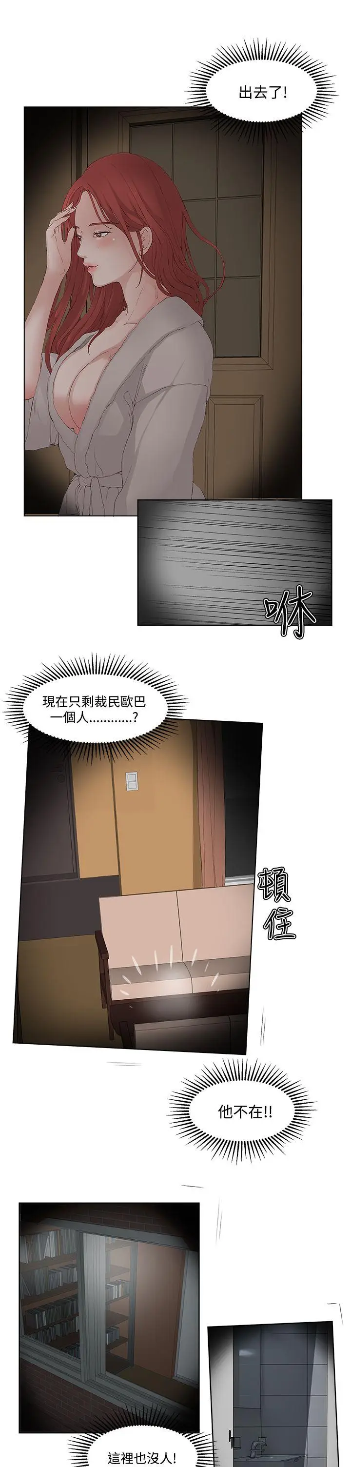 漫画《私生爱到痴狂》第6话第23张图