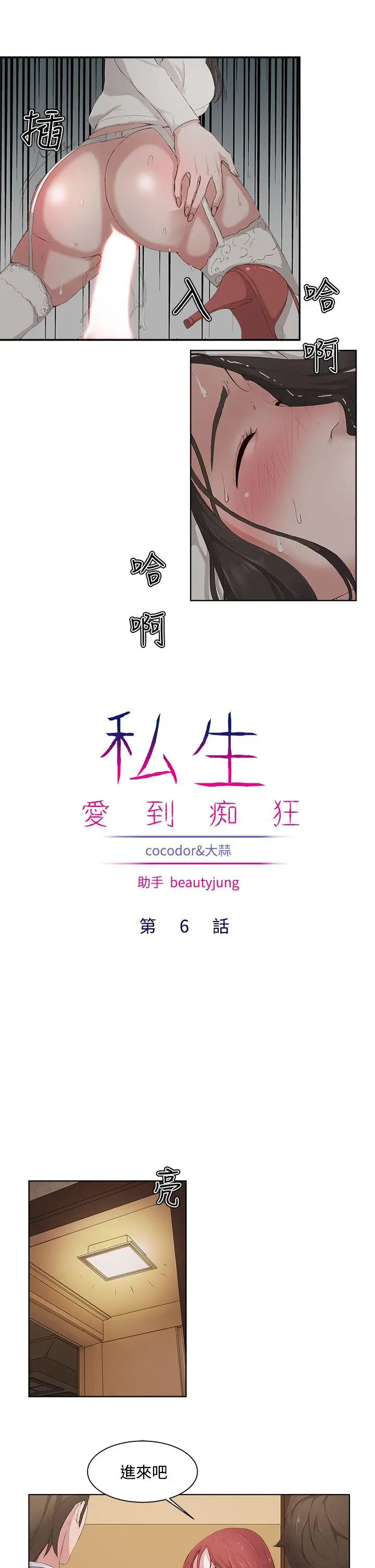 漫画《私生爱到痴狂》第6话第3张图