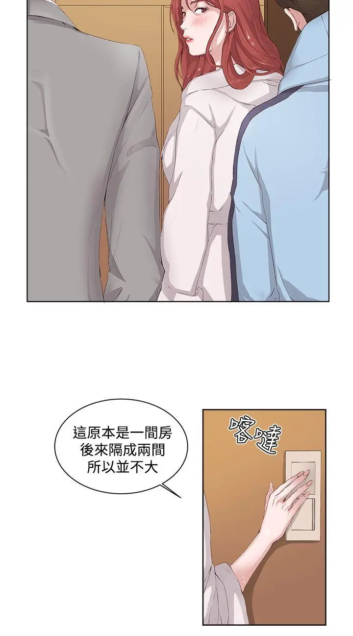 漫画《私生爱到痴狂》第6话第4张图