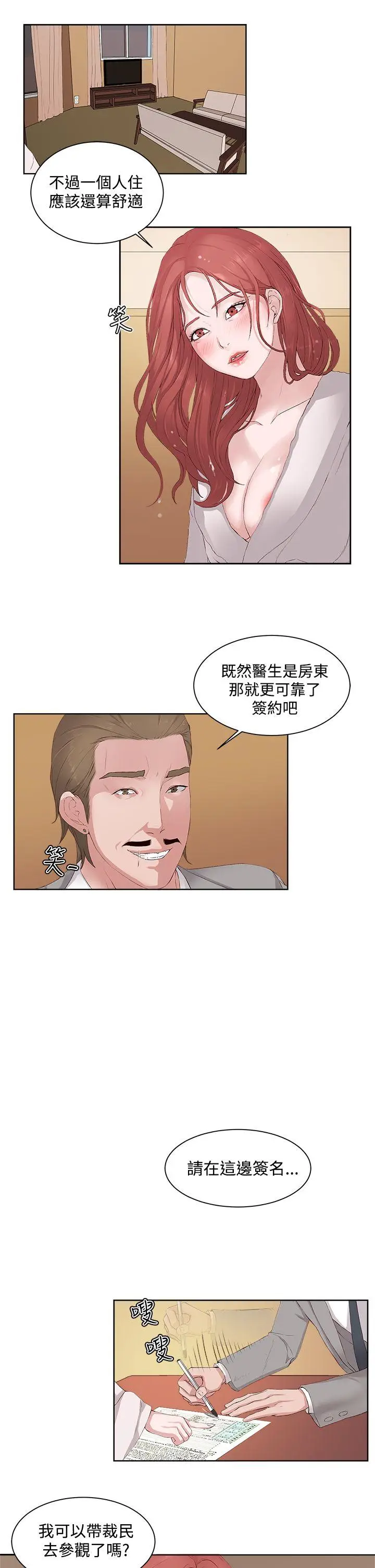 漫画《私生爱到痴狂》第6话第5张图