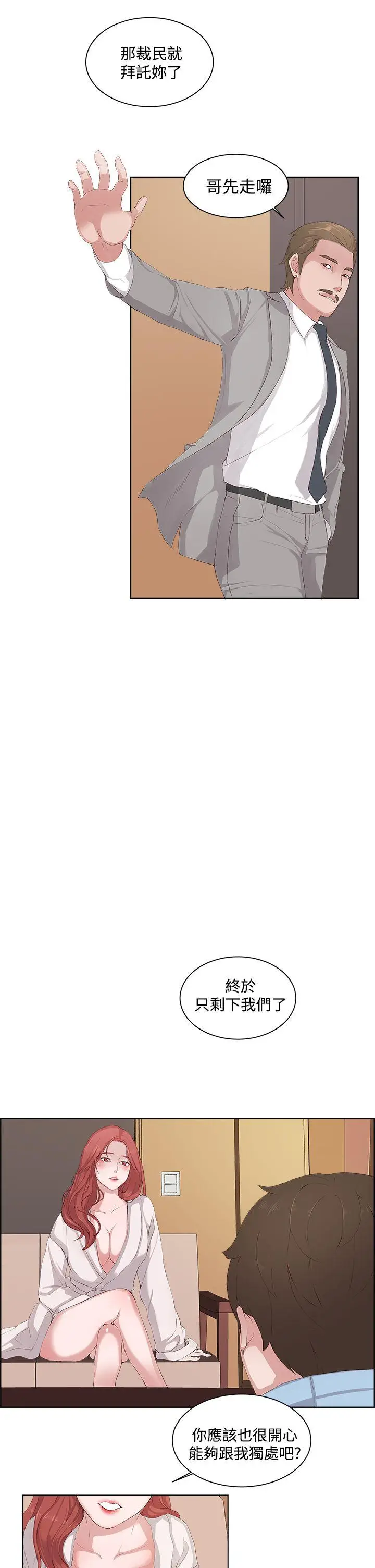 漫画《私生爱到痴狂》第6话第7张图