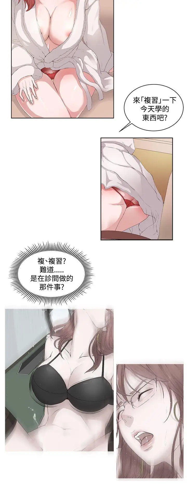 漫画《私生爱到痴狂》第6话第8张图