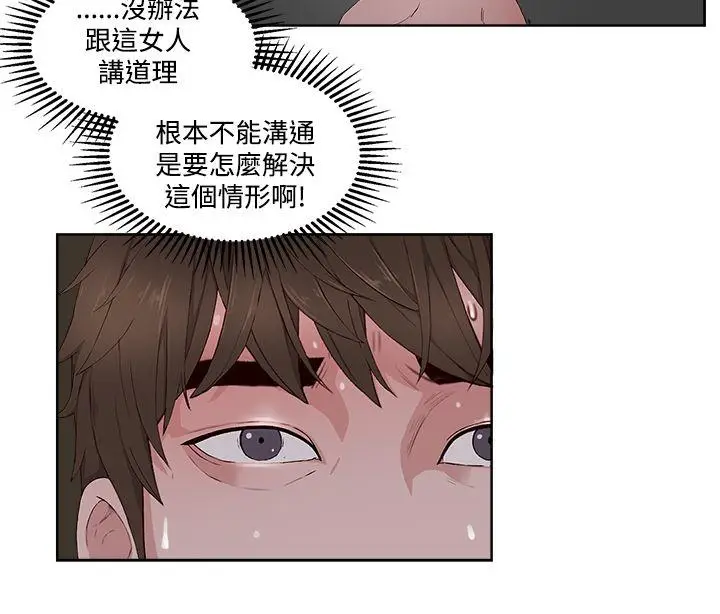 漫画《私生爱到痴狂》第11话第18张图