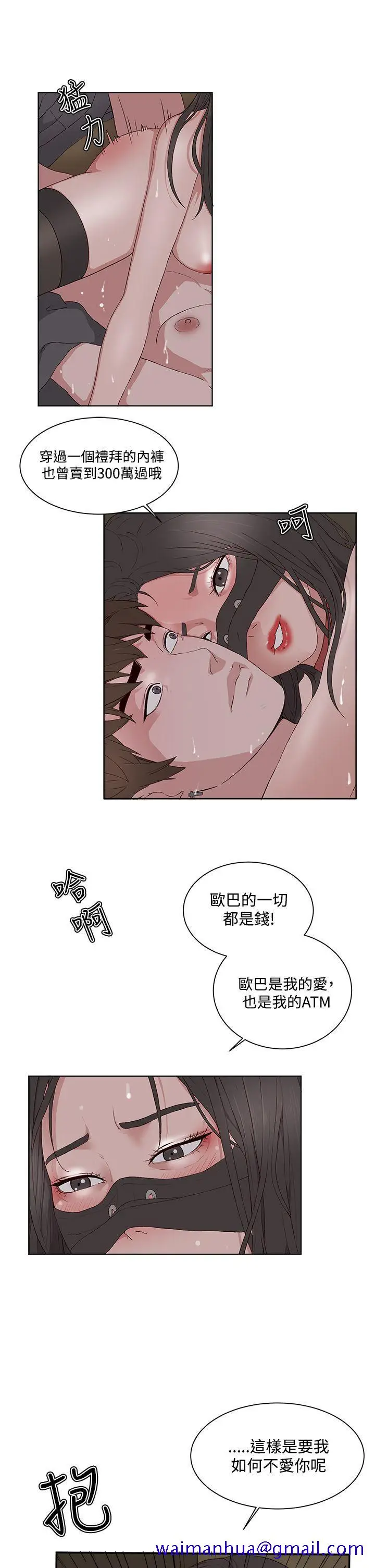 漫画《私生爱到痴狂》第11话第21张图