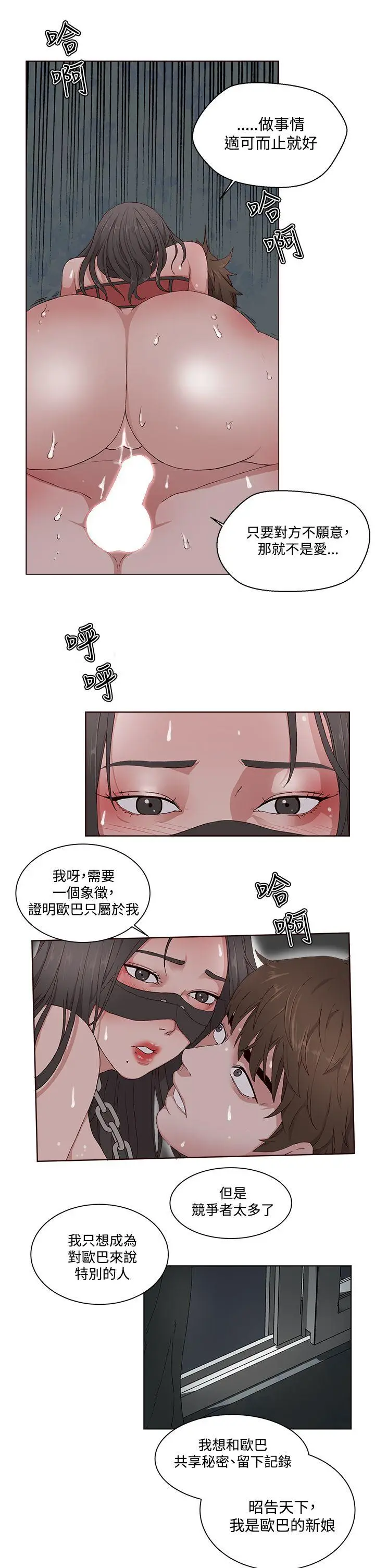 漫画《私生爱到痴狂》第11话第5张图